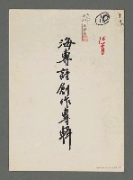 藏品(海專詩創作專輯——海與妳)的圖片