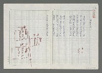 藏品(淚痕十行)的圖片