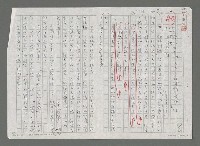 藏品(參加日本「1990年地球詩祭典」記)的圖片