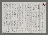 藏品(艾青作品國際研討會簡記)的圖片