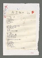 藏品(岳宗詩抄)的圖片