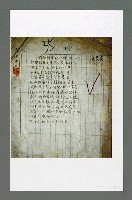 藏品(遊歷歸來的心神（傳真）)的圖片