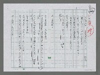 藏品(《種子》—給吾妻及初生幼子)的圖片