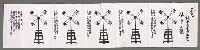 藏品(風車之歌（影本）)的圖片