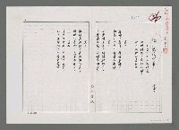 藏品(枕上偶成四首（影本）)的圖片