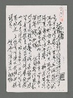 藏品(「沁園春」等（影本）)的圖片