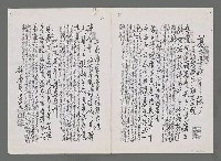 藏品(藝文近事隨筆（影本）)的圖片