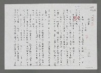 藏品(因為愛—自序（影本）)的圖片