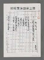 藏品(面向大海洋－迎接21世紀新海洋時代的來臨（影本）)的圖片