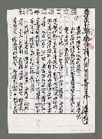 藏品(浪濤的際會‧風雨的蹄聲－南部大海洋詩社熱烈接待大陸台港澳海外華文文學研究所所長古遠清教授紀事（影本）)的圖片