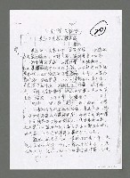 藏品(不聞市聲 只聽潮汐－夢如《貝殼》讀後感（傳真）)的圖片