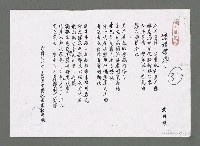 藏品(懷鍾雷先生（影本）)的圖片