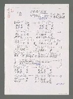 藏品(「不見春天臉龐」歌譜（影本）)的圖片