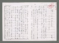 藏品(夢裡夢外都美麗－讀許心華著「夢裡夢外」（影本）)的圖片