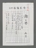 藏品(灘之祭（影本）)的圖片