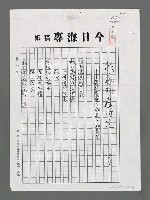 藏品(我又躑躅在河邊－寄給慶萱、淑真和萊芬（影本）)的圖片