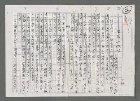 藏品(浪漫與激情－寫給楊濤兼及他的「姊妹潭」（影本）)的圖片