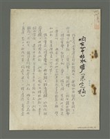 藏品(響在心中的水聲（未定槁）)的圖片