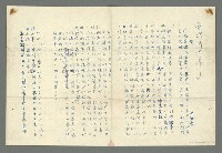 藏品(夏日隨筆（油印修訂稿）)的圖片