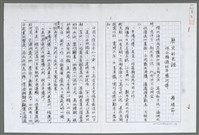 藏品(歷史的見證——評介梅遜的串場河傳（影本）)的圖片