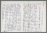 藏品(中國古典小說結構的特徵（影本）)的圖片