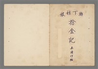 藏品(鄉下姑娘拾金記)的圖片