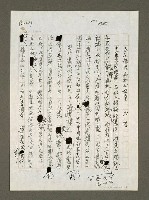 藏品(為子孫言郝柏村受累)的圖片