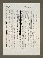 藏品(條陳一事)的圖片