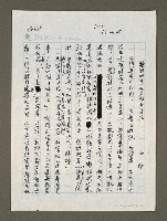 藏品(賴國洲為岳丈做起居注)的圖片