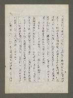 藏品(無題名：與自由社會基石」…。（殘稿）)的圖片