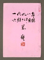 藏品(摩西、約書亞任務的歷史解讀)的圖片