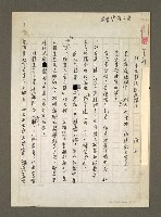 藏品(注吳三桂論亂扣帽子)的圖片