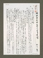 藏品(銀鈴會和四○年代台灣詩壇（影本）)的圖片