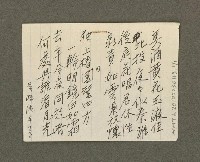 藏品(無題名：「美酒黃花……」)的圖片