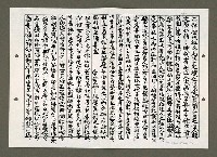 藏品(巫氏歷代祖先光榮史蹟之簡述（影本）)的圖片