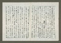 藏品(1988年亞洲詩人會議歡迎酒會歡迎辭)的圖片