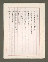 藏品(巫永福著：風雨中的常青樹讀後感（影本）)的圖片