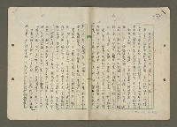 藏品(巫氏歷代祖先不朽史蹟之簡述)的圖片