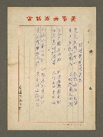 藏品(訪碩覺廬雜詠)的圖片