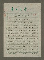 藏品(山花與海樹－兩岸文化交流感言)的圖片