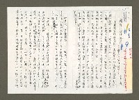 藏品(朝向「台灣學」—敬序《台灣論》（影本）)的圖片