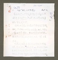 藏品(關於〈周金波的贈禮〉（影本）)的圖片