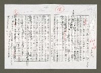 藏品(《給下一輪太平盛世的備忘錄(六請)》簡介（影本）)的圖片