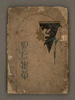 藏品(古籍藏書目錄)的圖片