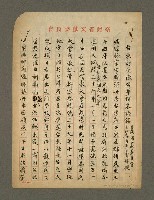 藏品(台東縣長公曄璿墓誌銘)的圖片