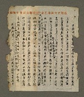 藏品(無題名手稿：「甲午中日戰爭…」)的圖片