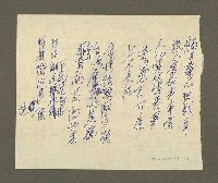 藏品(無題名詩稿：「觸目驚心閱報章…」)的圖片