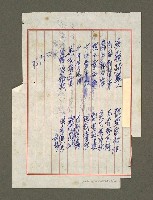 藏品(無題名詩稿：「庾嶺騎驢上…」等二首；對聯：「戒嚴解棄各界咸稱方便…」)的圖片