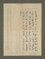 藏品(無題名手稿：「鄭成功初名森…」)的圖片