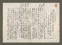 藏品(明遺臣朱舜水與日本水戶學（影本）)的圖片